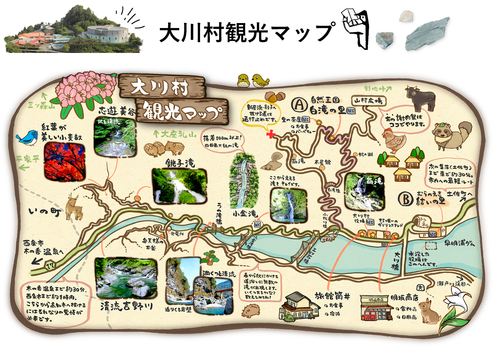 大川村観光マップ