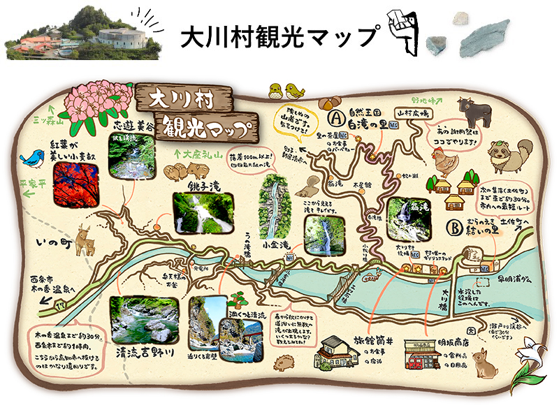 大川村観光マップ