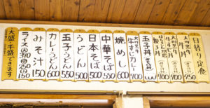 筒井メニュー