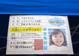 こども安全免許証