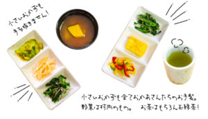 小さいおかず、味噌汁