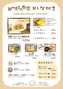 「おかあさん食堂」メニュー