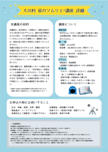 星の案内人講座詳細