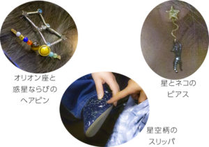 星グッズ