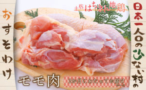 【おすそわけ】モモ肉2か月コースサムネ