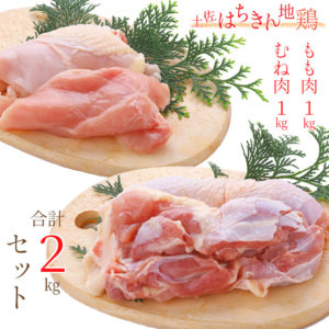 もも肉＋むね肉セット商品画像（１）
