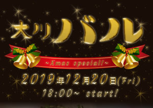 2019.12バルチラシ