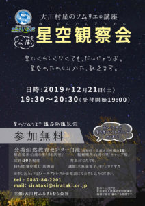2019.公開星空観察会チラシ