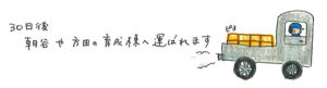育成棟に運ばれる雛