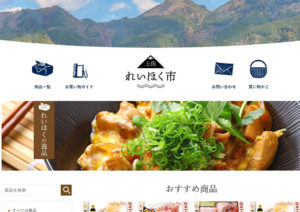 れいほく市トップ