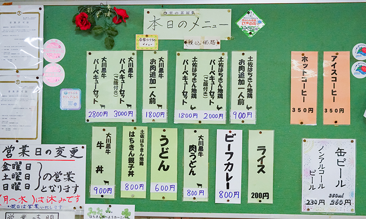 里の茶屋メニュー表