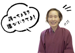 【里の茶屋】待っちょるき遊びに来てよ