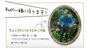 大川村キャンプインストラクター