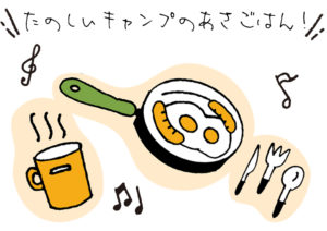 【アウトドアクッキング】キャンプの朝ごはん