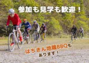 グラベルクリテリウムキャンプ2020【自転車イベント】
