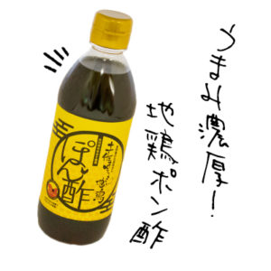 【謝肉祭セット】はちきん地鶏ポン酢