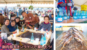 謝肉祭をオンラインで楽しもう！