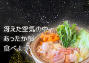 はちきん地鶏de寒中鍋サムネ