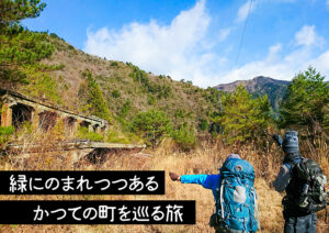 白滝鉱山トロッコ道跡