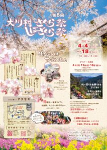 大川村さくら祭ポスター