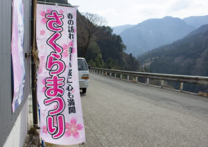 大川村さくら祭