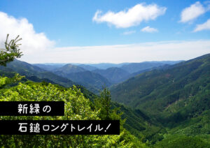 東三ツ森山-野地峰縦走登山
