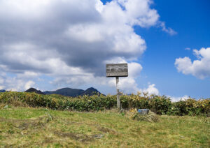【平家平登山】