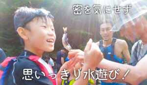 【親子キャンプ】川遊び