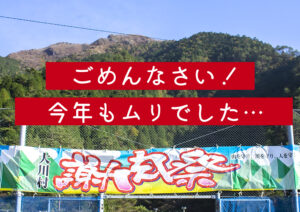 【謝肉祭】開催中止のお知らせ