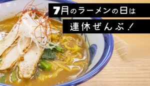 ラーメンサムネ