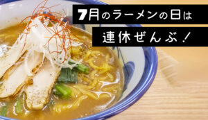 ラーメンサムネ