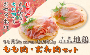 ももむねセット(2+1㎏）サムネ