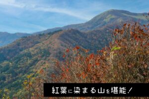 三ツ森山縦走登山