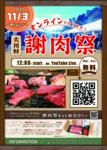 2021オンライン謝肉祭チラシ