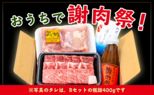 謝肉祭セットA