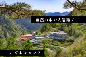 白滝の里子供キャンプ