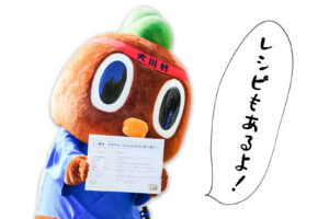 【オンライン謝肉祭2021】たちきんくんレシピ