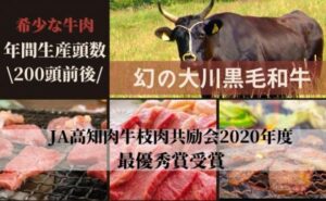 幻の大川黒牛