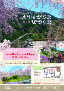 2022大川村さくら祭
