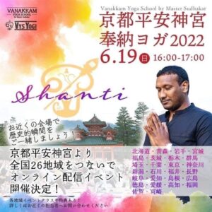 【むらカフェ】奉納ヨガ