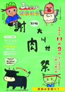 謝肉祭チラシ表面