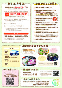 謝肉祭チラシ裏面