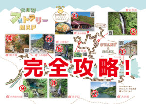 大川村フォトラリー