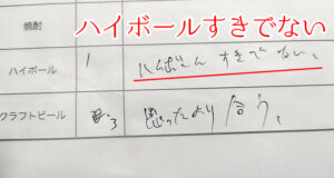 みそまるに合う飲み物選手権