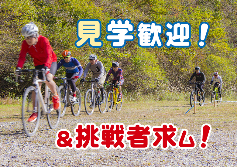 【挑戦者求ム！見学歓迎！】大川グラベルクリテリウム2022【自転車耐久レース】