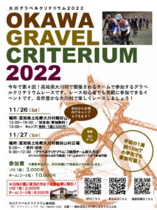 大川グラベルクリテリウム2022