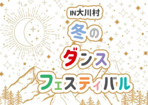 【ダンスフェスティバル】サムネイル