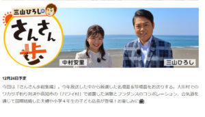 三山ひろしのさんさん歩／ワカサギ釣り対決