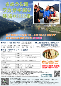 さめうらダムワカサギ釣り体験チラシ