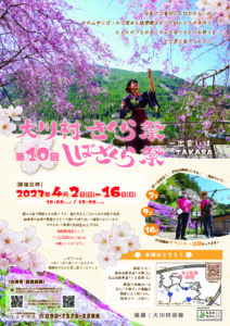 2023さくら祭ポスター